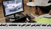 روش ثبت اینترنتی اعتراض به تخلفات رانندگی و استفاده از بخشودگی جرایم رانندگی ۱۴۰۴