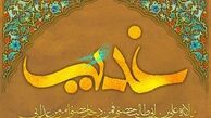 گروهي نمي‌گذارند دين در جامعه رواج پيدا كند/ استكبار و صهيونيسم مانع ظهور دين