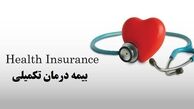 جزئیات بیمه تکمیلی جدید فرهنگیان اعلام شد