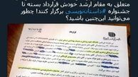 توئیتر::پول هست اما نه برای درمان زخم مردم!