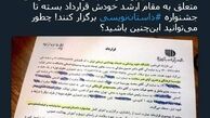 توئیتر::پول هست اما نه برای درمان زخم مردم!