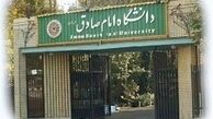 ثبت نام دانشگاه امام صادق (ع) آغاز شد