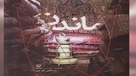حذف یک مجموعه داستان از میان نامزدهای جایزه جلال‌