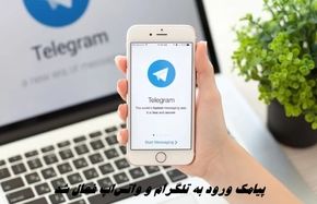پیامک ورود به تلگرام و واتس‌اپ فعال شد