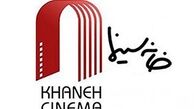 واکنش خانه سینما برای حملات تروریستی اهواز