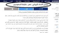 حرف های عجیب کفاشیان که برای آل سعود سند شد