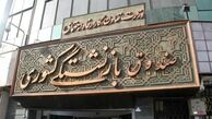تشریح چگونگی محاسبه افزایش حداقل حقوق بازنشستگان کشوری
