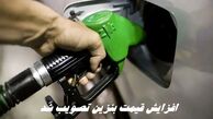خبر بد ؛  افزایش قیمت بنزین تصویب شد | سهمیه سوخت این خودروها لغو شد 