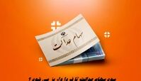 سود سهام عدالت تا فردا واریز می شود ؟