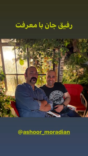 رفیق با معرفت نیما رئیسی + عکس