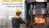 فولادهای گرمکار چگونه در برابر دما و تنش های شدید خطوط تولید دوام می آورند؟