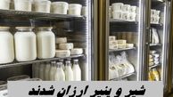 شیر و پنیر ارزان شدند !