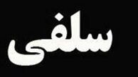 سلفی‎هایی به قیمت از دست دادن جان در طوفان+عکس