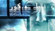 تصویر محمدرضا فروتن روی یک پوستر سینمایی