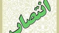 مدیرکل روابط عمومی دانشگاه آزاد اسلامی منصوب شد