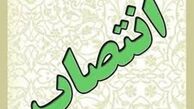 مدیرکل روابط عمومی دانشگاه آزاد اسلامی منصوب شد