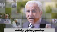 عبدالحسین جلالیان درگذشت + بیوگرافی