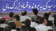 آیا دولت از مدیران فاسد دل می‌کند؟