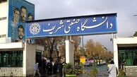 آغاز طرح توسعه دانشکده عمران دانشگاه شریف+ عکس
