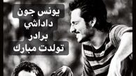عباس غزالی و برادر کپی برابر اصلش+عکس