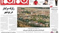 نیم صفحه اول روزنامه های صبح امروز