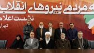 عبور از اصول‌گرایی غیرانقلابی و ساخت جبهه گسترده انقلاب/ جبهه مردمی نیروهای انقلاب همه همتش کارآمدی باشد