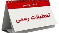 افزایش تعطیلات آخر هفته منتظر تصمیم مجلس است