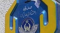 مردم تهران 20میلیارد تومان صدقه دادند
