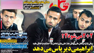 دلیل بازی نکردن دو ستاره در تیم‌ملی/عکس