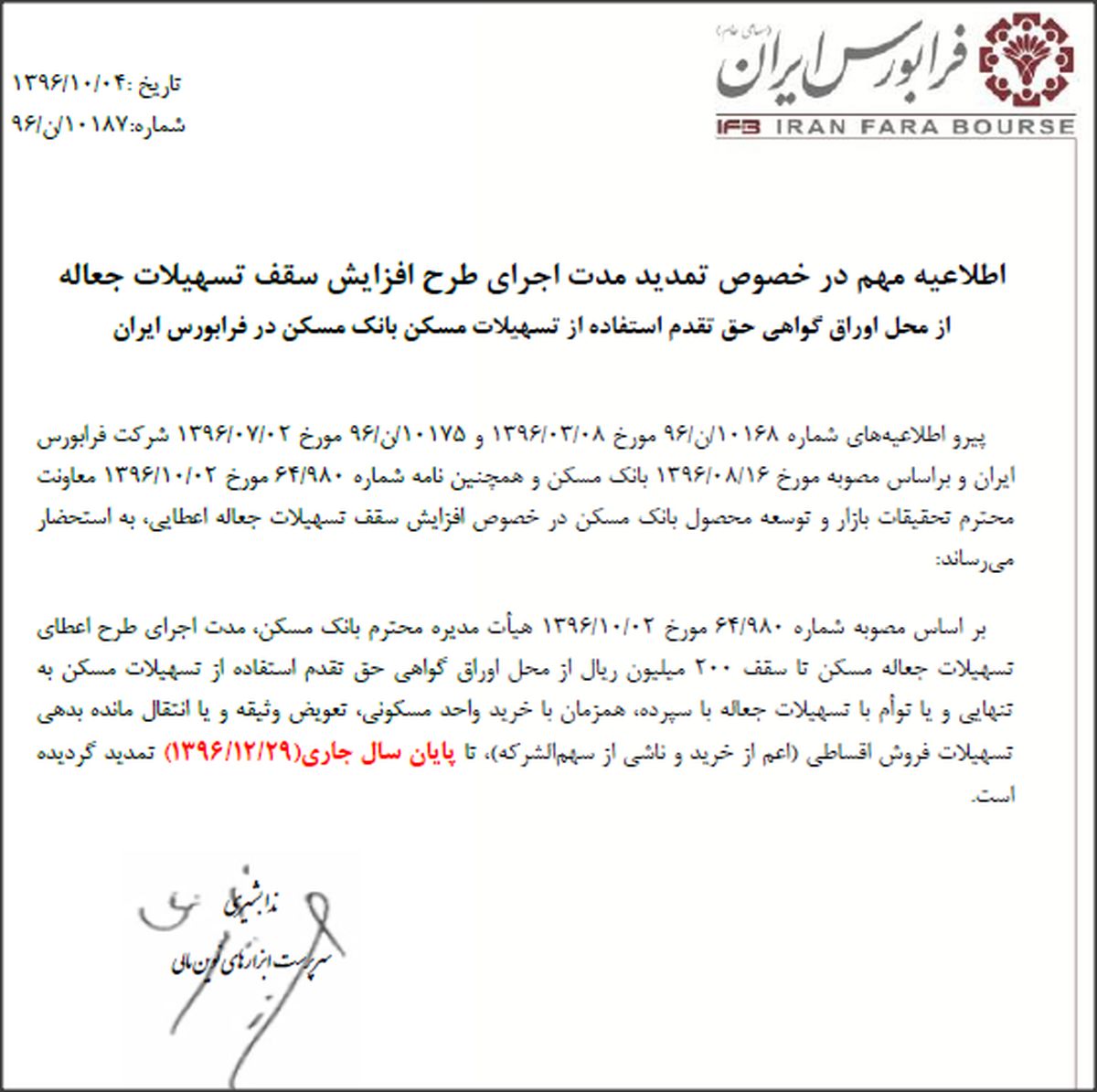 وام جعاله 20 میلیون تومانی تا پایان سال 96 تمدید شد