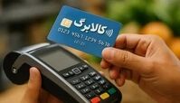 افزایش اعتبار کالابرگ در دو مرحله انجام می‌شود 
