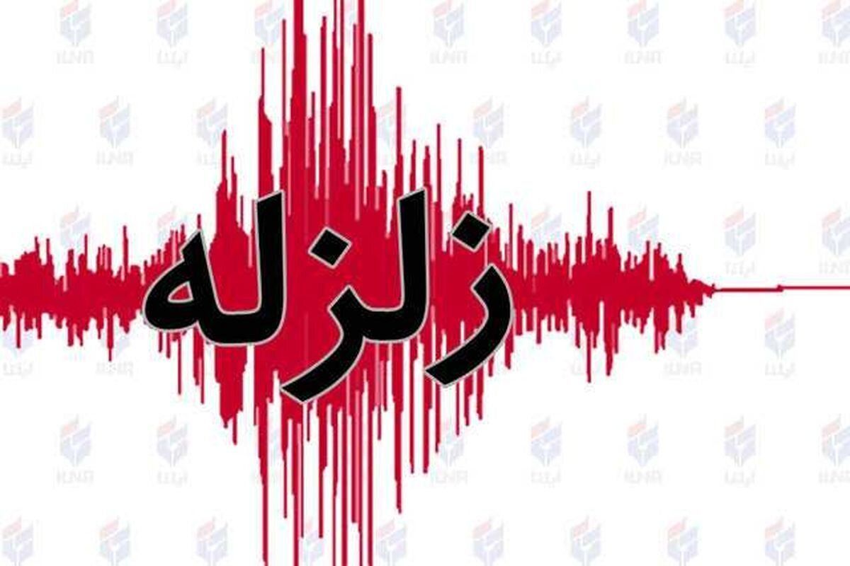زلزله شدید در استان فارس + جزئیات