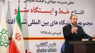 ساخت ۱۰۰ کیلومتر مترو در تهران در ۱۸ ماه/ یادآوری وعده دولت