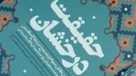 «حقیقت درخشان» درخشید
