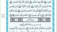 ترتیل صفحه 528 قرآن باصدای استاد پرهیزکار+صوت و متن آیات