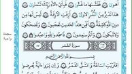 ترتیل صفحه 528 قرآن باصدای استاد پرهیزکار+صوت و متن آیات