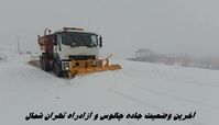 آخرین وضعیت جاده چالوس و آزادراه تهران شمال