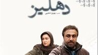 «دهلیز» ۸۵۰ میلیونی شد