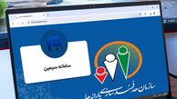 صفر تا صد اطلاعات درباره سامانه سیمین یارانه + نحوه ثبت نام 