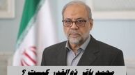 دبیر جدید شورای عالی امنیت ملی معرفی شد | محمد باقر ذوالقدر کیست ؟