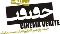 سینما حقیقت میزبان مهمانان خارجی