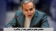 سخنان مهم عراقچی ؛ از تسلیم بدون قید و شرط رسیدند به آتش‌بس بدون قید و شرط 