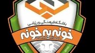 خونه به خونه انصراف داد+ نامه
