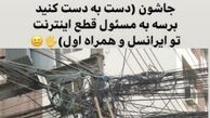 واکنش طنز حسن ریوندی به ماجرای قطع اینترنت + عکس