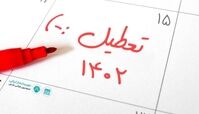 تعطیلات رسمی 1402 در یک نگاه ؛ سال نو چند روز تعطیلی داره ؟