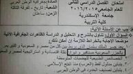 طرح یک سوال امتحانی درمصر جنجال آفرید
