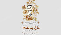 نخستین سالگرد حاج رضا مقدسی با حضور اهالی رسانه برگزار شد