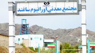 گزارش اولین بازدید یک خبرنگار از استخراج اورانیوم از معدن ساغند/ صید  اورانیوم در عمق ‌340  متری «دوزخ دره»