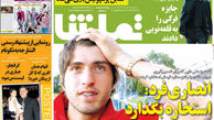 نیم صفحه اول روزنامه های ورزشی ۹۲/۰۴/۲۵