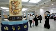 اعلام محل برگزاری نمایشگاه قرآن